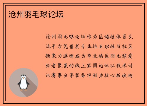 沧州羽毛球论坛