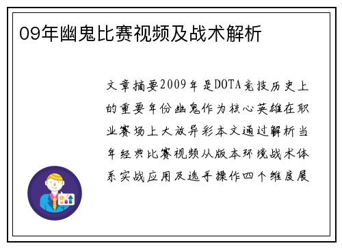 09年幽鬼比赛视频及战术解析