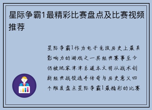 星际争霸1最精彩比赛盘点及比赛视频推荐