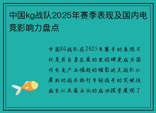 中国kg战队2025年赛季表现及国内电竞影响力盘点