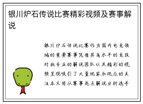 银川炉石传说比赛精彩视频及赛事解说