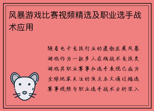 风暴游戏比赛视频精选及职业选手战术应用